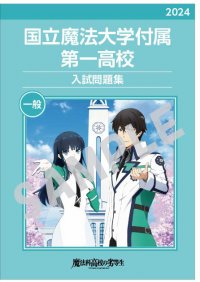 TVアニメ『魔法科高校の劣等生』第3シーズン 特別企画「魔法科高校入学試験」を3月1日(金)より開催決定! 2月12日(月)16時より入試問題集の配布を実施!さらに司波深雪の新規描き下ろしイラスト&キャラクターPVも解禁!
