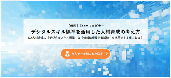 株式会社フォーバルの連結子会社 株式会社アイテック DX人材育成に関する無料ウェビナーを開催！