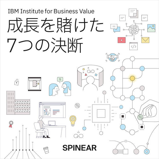 ビジネスのトレンドテーマを、各分野の第一人者である、日本IBMの７人が語る「成長を賭けた7つの決断」Podcastが配信スタート。変化の激しい時代において日本企業が下すべき決断とは何か。