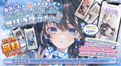 繊細でみずみずしい、透明感のあるイラストが魅力！春海にむ先生×どこでも楽しめるオンラインガチャ「ガチャキング」の無料待受ガチャが登場