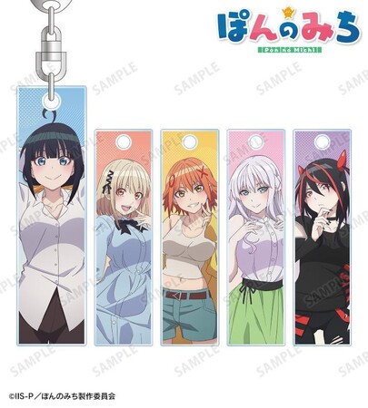 『ぽんのみち』のトレーディングスティックアクリルキーホルダー、トレーディング缶バッジなどの受注を開始！！アニメ・漫画のオリジナルグッズを販売する「AMNIBUS」にて