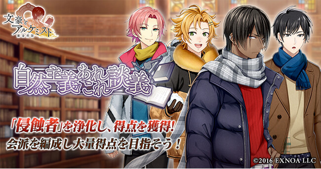 DMM GAMES『文豪とアルケミスト』イベント『調査任務「自然主義あれこれ談義」』開催！限定召装『自然主義あれこれ談義』同時開催のお知らせ
