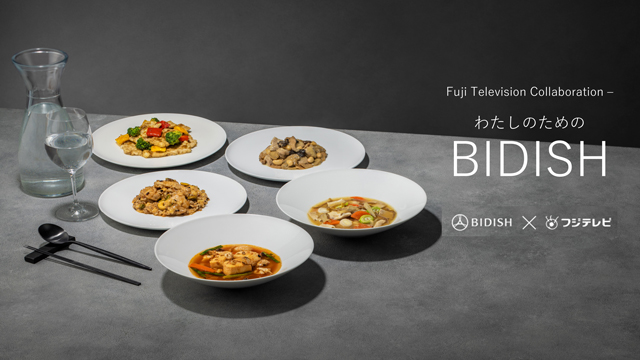 【フジテレビ】フジテレビがポーラと「冷凍食品」で共同事業をスタート！『わたしのための、BIDISH。』