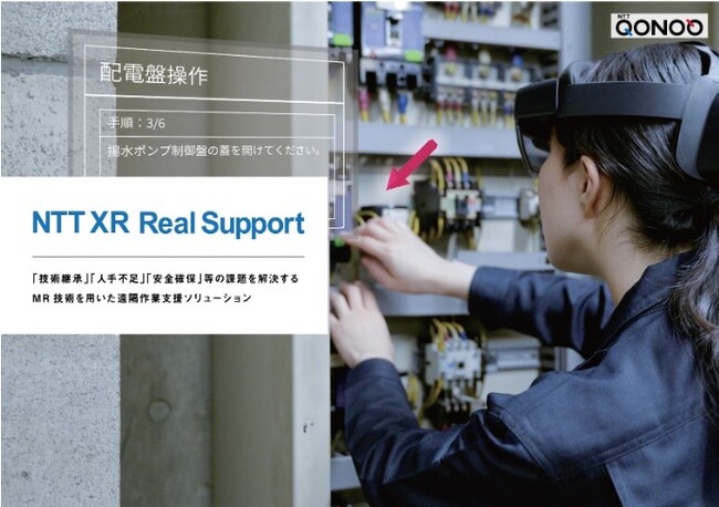MR遠隔作業支援ソリューション「NTT XR Real Support」がVuzixスマートグラスに対応開始