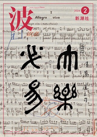 いざゆかん、パリへ！ 杏さんがパリでの暮らしを綴るエッセイ、「波」にて連載開始！