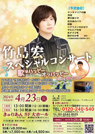 人気沸騰中の小島よしおが演歌歌手竹島宏のコンサートに登場！　皆さんに元気をお届けします！