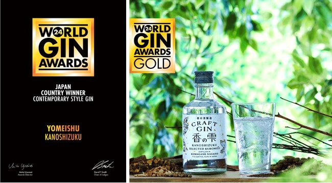 養命酒製造のクラフトジン「香の雫」が日本一に！