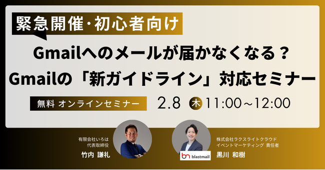 【緊急開催・初心者向け】Gmailへのメールが届かなくなる？Gmailの「新ガイドライン」対応セミナー