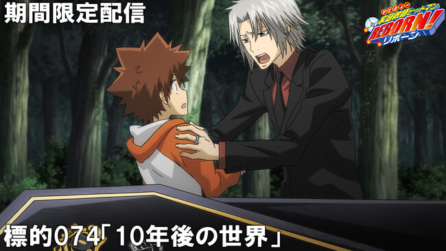 TVアニメ『家庭教師ヒットマンREBORN!』未来編の傑作選がジャンプチャンネルにて配信決定！　2月2日(金)22時よりプレミア公開！