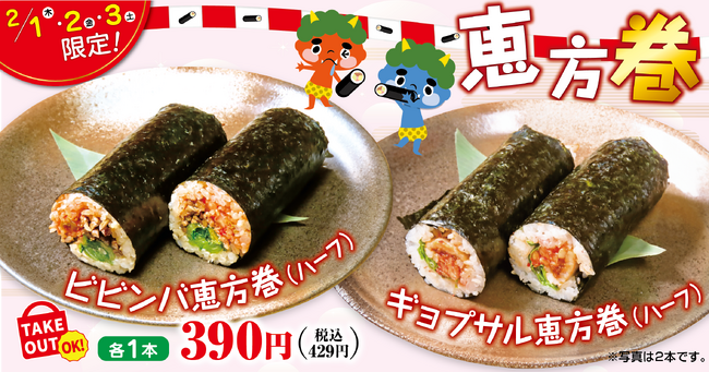 一本ずつ、すべてお店で手作り。店仕込みのナムルやキムチを使用した 「焼肉 牛星」 恵方巻を期間限定で販売。