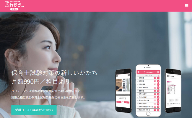 保育士試験の早期合格を支援するキャンペーン。初心者学習のスタートにもおすすめ！ 京進 保育士試験 筆記試験対策講座 受講料9,900円割引