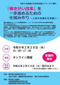 中小企業の人事担当向けの働き方改革支援セミナー　オンラインで2月28日無料開催