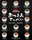 おつまみせんべい おつまみせんべい