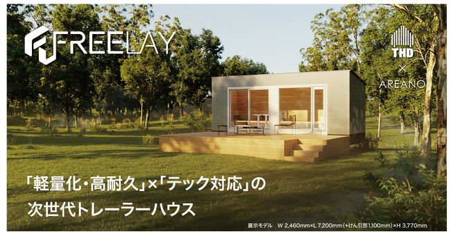 エリアノ、業界初のCFS工法を活用した、軽量かつタフな多目的用途のデザイントレーラーハウスを、トレーラーハウスデベロップメント、阪和興業と共同開発し商品化！