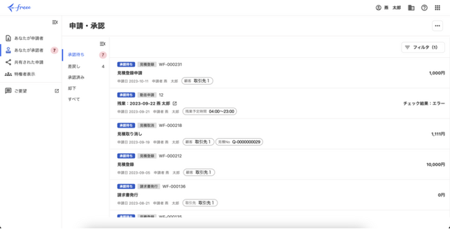 freeeのプロダクトを横断して承認できる「横断承認機能」を提供開始