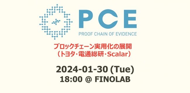 株式会社Scalar、トヨタ自動車株式会社、株式会社電通総研と共にFINOLAB主催の「ブロックチェーン実用化の展開」セミナーに登壇