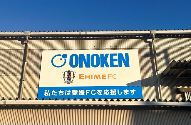 【小野建株式会社】新居浜営業所にて新看板を設置