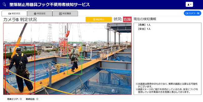 西尾レントオールは建設業向け AI安全帯不使用者検知システム「KAKERU」のレンタルを開始します