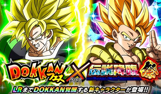 App Store・Google Play向けアプリケーション「ドラゴンボールZ ドッカンバトル」9周年キャンペーン開催中！超サイヤ人ブロリーと超サイヤ人ゴジータが登場！