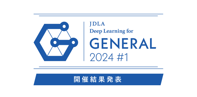 「2024年 第1回 G検定」開催結果を発表（3,291名が受験し、2,398名が合格）