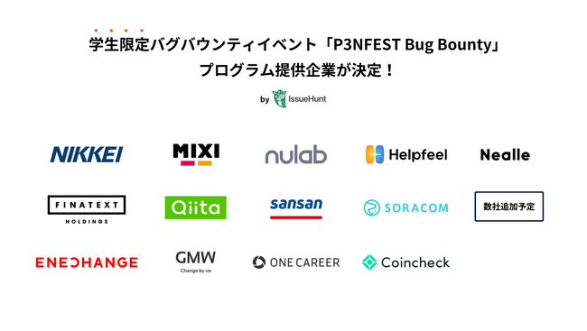 IssueHunt株式会社主催、学生向けバグバウンティイベント「P3NFEST」、バグバウンティプログラム提供企業決定のお知らせ