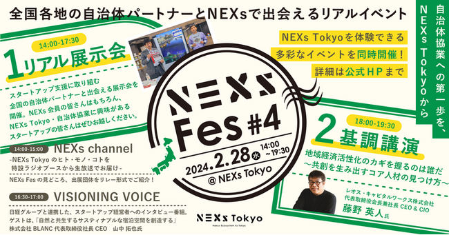 【2月28日（水）開催：東京都主催】レオス・キャピタルワークス株式会社 代表取締役会長兼社長 CEO & CIO　藤野 英人氏が登壇！