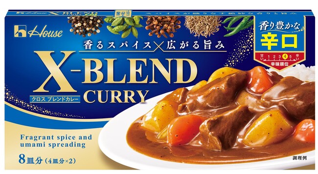 昨年8月、約10年ぶりに誕生した大箱ルウカレーブランドに、新フレーバーが登場「X-BLEND CURRY（クロスブレンドカレー）」＜辛口＞ 2月12日に新発売