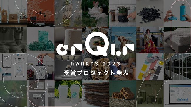 循環型経済をデザインするグローバル・アワード「crQlr（サーキュラー） Awards 2023」受賞プロジェクト28点を発表