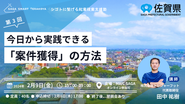 今日から実践できる「案件獲得」の方法 2月9日(金)開催
