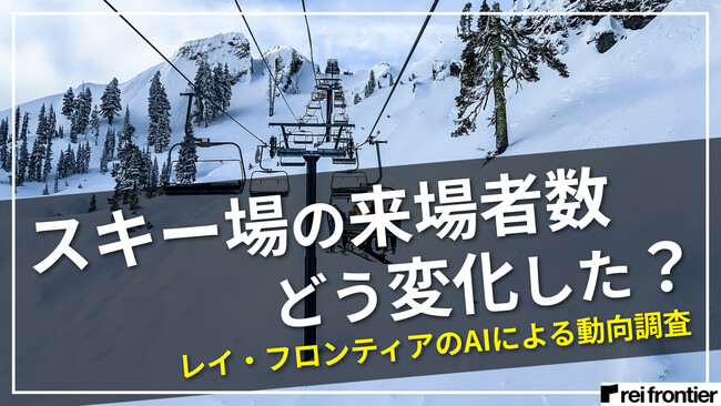 トップシーズン到来！群馬県の人気スキー場とGALA湯沢、初雪観測前後で来場者の傾向を調査