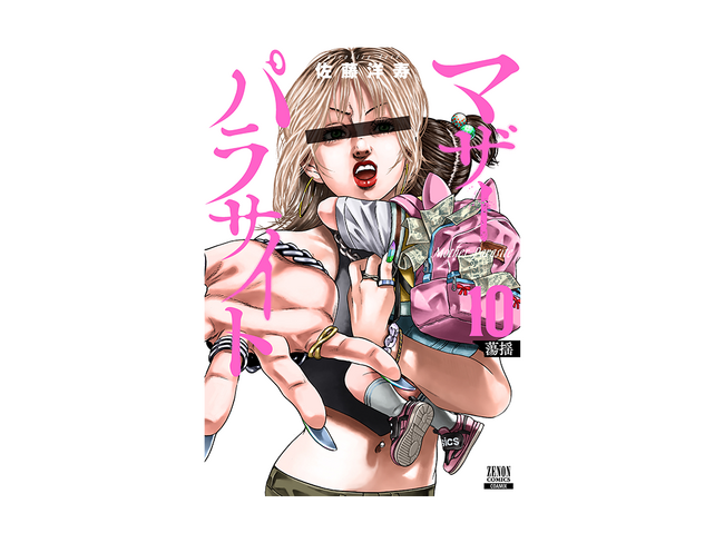 電子マンガ・ノベルサービス「ピッコマ」マンガドラマランキング第1位!! マンガ総合ランキング第3位!!『マザーパラサイト』第10巻大好評発売中!!