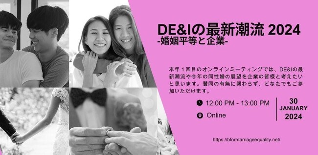 Business for Marriage Equality主催のウェビナー「DE&Iの最新潮流2024～婚姻平等と企業～」にランスタッドED&I担当の村松栄子が登壇