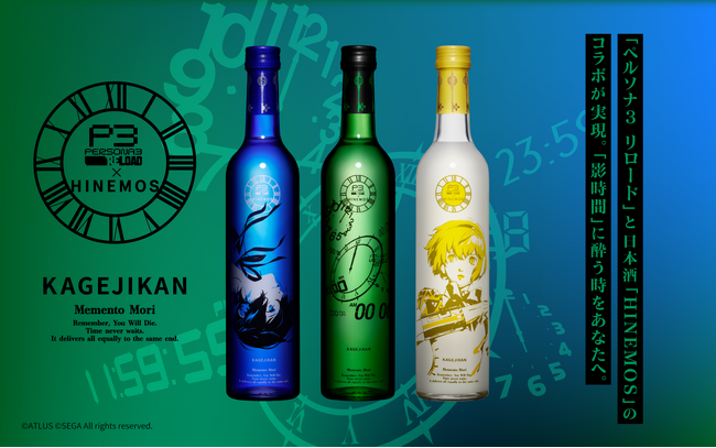 「ペルソナ３ リロード」× 時間に寄り添う日本酒「HINEMOS」のコラボ商品が登場！