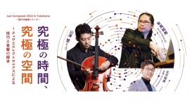 Just Composed 2024 in Yokohama ― 現代作曲家シリーズ ― 3月2日(土)に公演