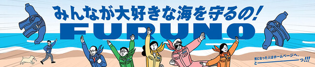 本日1月29日（月）から！神戸と大阪でも、ふるの？ふらないの？FURUNO！