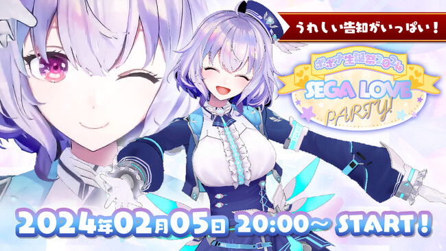 縦型ライブ配信で、セガのゲームでおなじみの楽曲をお披露目！セガ公式VTuber・ポポナ生誕記念の3Dライブを2月5日（月）実施