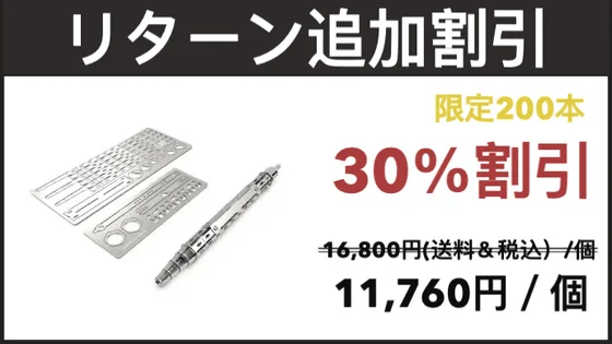 プラモデル魂が甦る！【DIYステンレスボールペン】目標達成により、200本限定で追加販売！