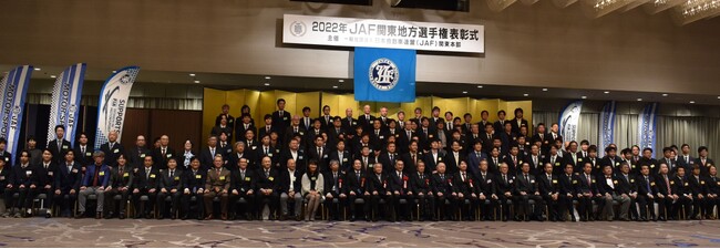 【JAF東京】モータースポーツ競技会入賞者の健闘を称える「2023年JAF関東地方選手権表彰式」を開催します