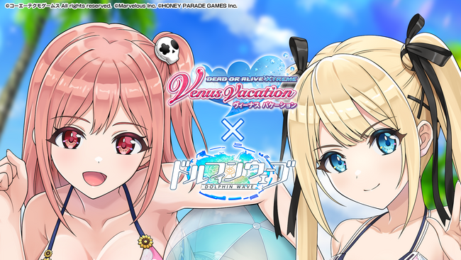 『ドルフィンウェーブ』「DEAD OR ALIVE Xtreme Venus Vacation」相互コラボイベント&限定ガチャ開催！ほのか、マリー・ローズがプレイアブル化！