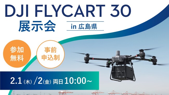 システムファイブ、DJI 物流ドローン「DJI FlyCart 30」全国ツアー in広島　開催