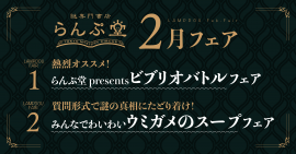 「謎専門書店 らんぷ堂」2024年2月開催のフェア 「謎専門書店 らんぷ堂」2024年2月開催のフェア