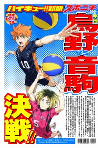 スポニチ「ハイキュー!!新聞」2月16日発売決定