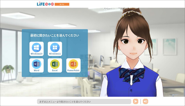ChatGPTでIT学習をサポート「AIインストラクターSAYAKA」が変えるIT教育