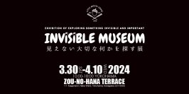 体験型アート展示「INVISIBLE MUSEUM-見えない大切な何かを探す展」が横浜で3月30日より開催！