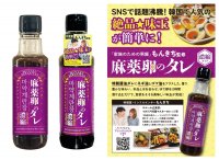 日本初！SNSで話題の「麻薬卵のタレ」を商品化し2月5日発売　SNS総フォロワー数45万人超の料理家“もんきち”監修