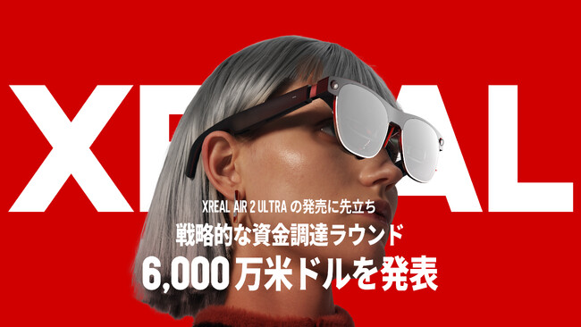 XREAL Air 2 Ultraの発売に先立ち 戦略的な資金調達ラウンド6,000万米ドルを発表