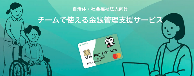エイジテック/フィンテックサービスを提供するKAERU株式会社、KAERU Biz 権利擁護に新機能「アカウント管理機能」を今後順次追加提供開始