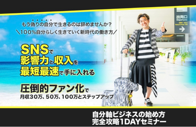 【SNSで影響力と収入を最短最速で手に入れる】未来アーティストたっち主宰の「自分軸ビジネス」が開講１周年を迎え、さらに進化！無料オンラインセミナーを開催決定。