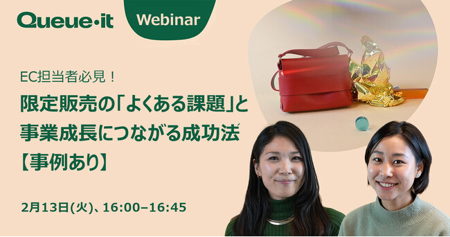 【2月13日(火)ウェビナー】限定販売の「よくある課題」と事業成長につながる成功法 (株式会社モスフードサービス登壇)