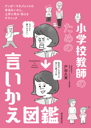 つい怒ってしまう先生へ。アンガーマネジメントを学んで、怒らずに済むコミュニケーションを取りましょう！